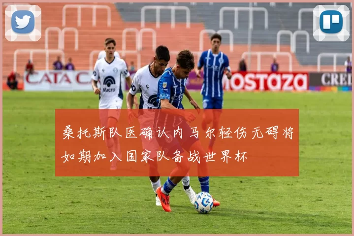 法国记者透露姆巴佩有望在世界杯前复出重返赛场